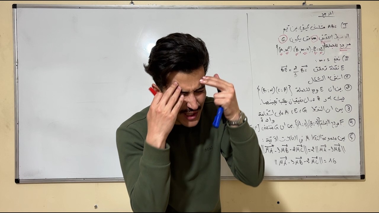 ثانية ثانوي: ملخص درس المرجح مع تمرين شامل(اقوى شرح على YTube)🔥