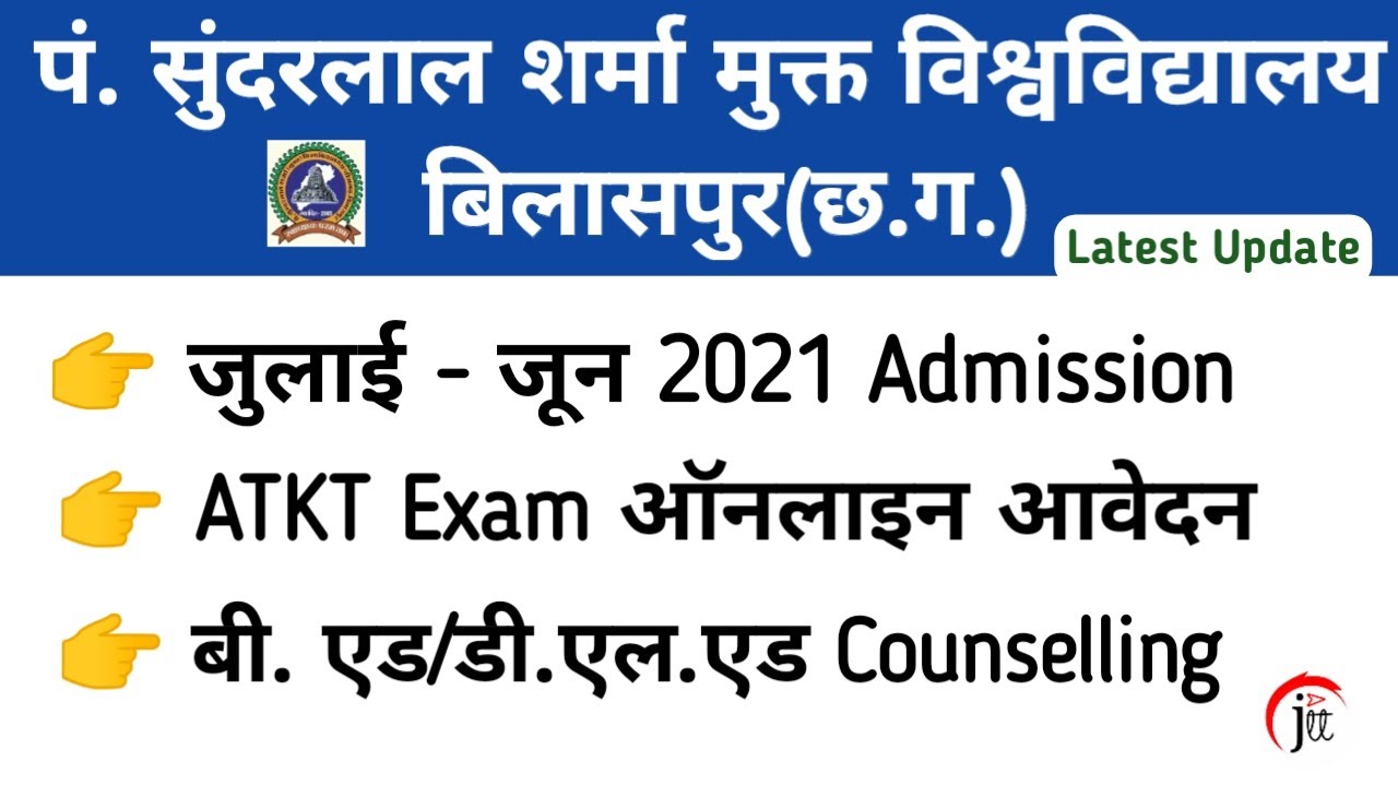 PSSOU | ATKT Exam 2020 | July-June 2021 Admission | B.ed/D.el.ed Counselling | Latest Updates |