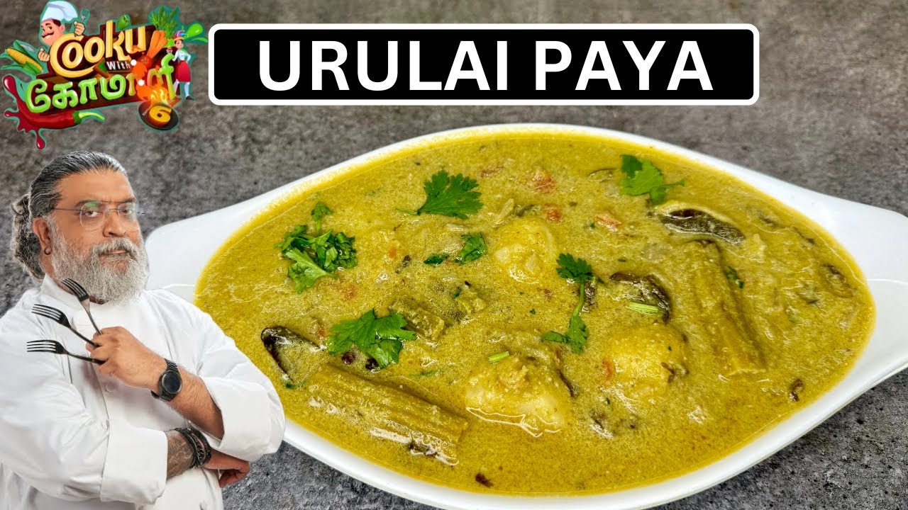 URULAI PAYA | cook with comali  chef koushik recipe | potato paya | veg paya | paya recipe in tamil