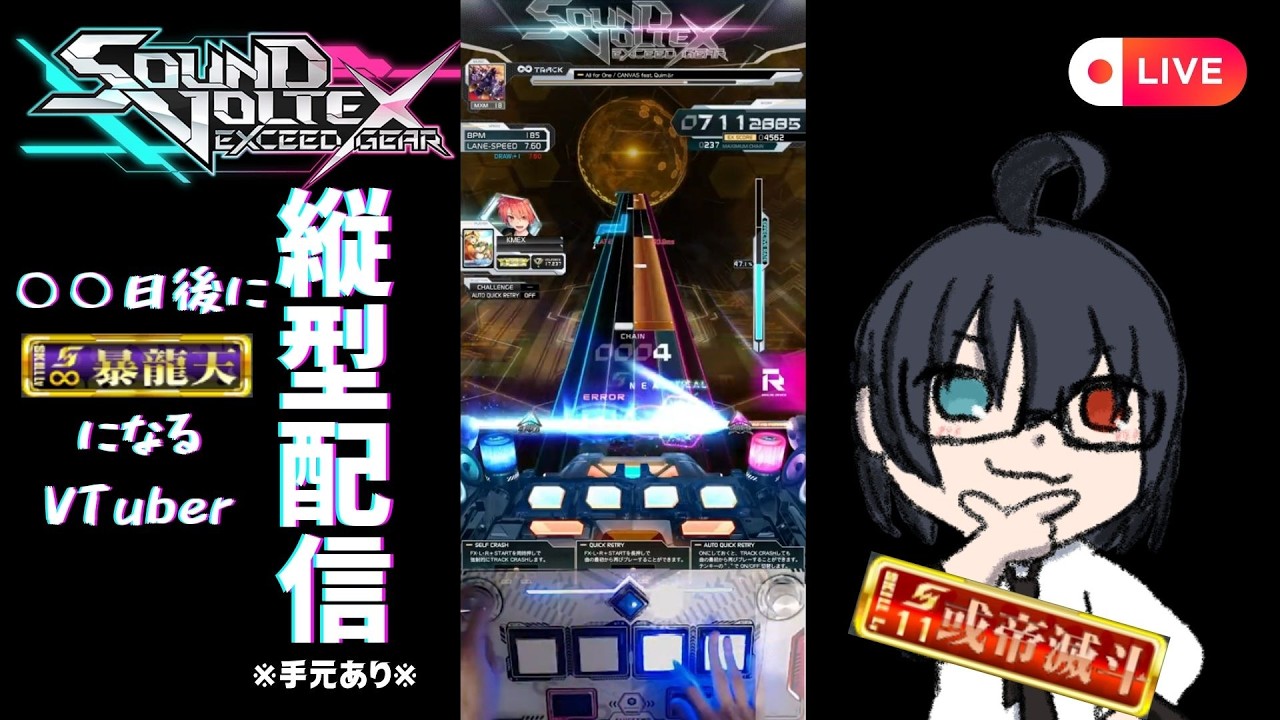 【縦型配信】神曲いっぱいやりたいな #27【ボルテ】#shorts #音ゲー配信 #SDVX #ボルテ #コナステ
