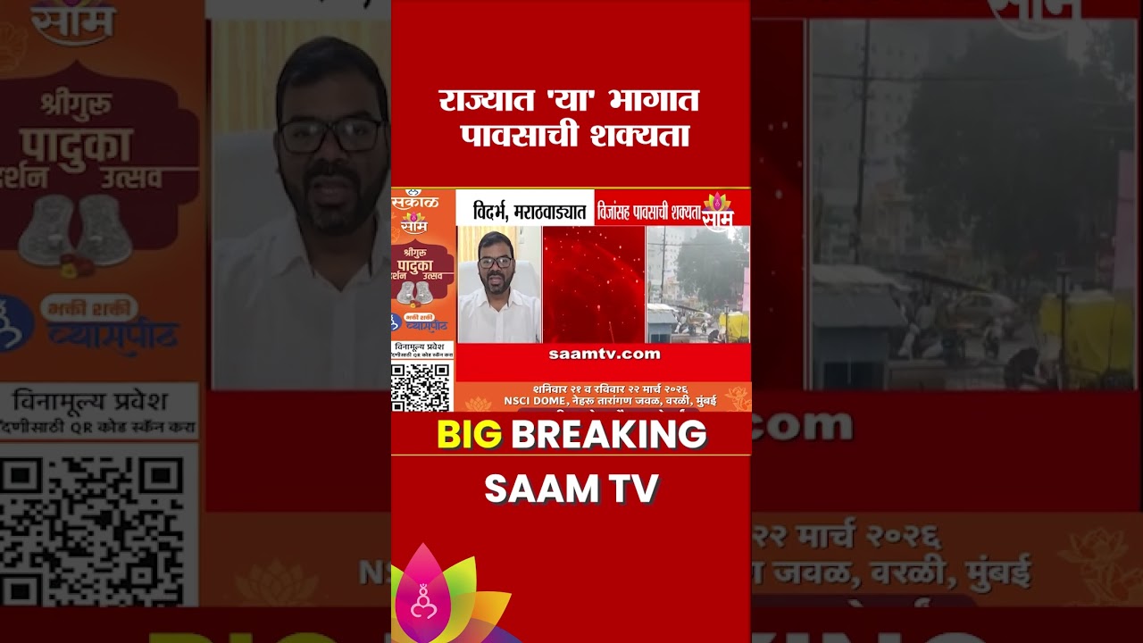 राज्यात 'या' भागात पावसाची शक्यता | Maharashtra Weather Update | Rain Alert
