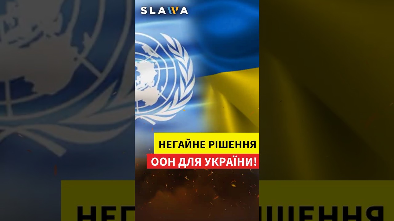 ОГО! ООН ухвалила ВАЖЛИВУ резолюцію для України