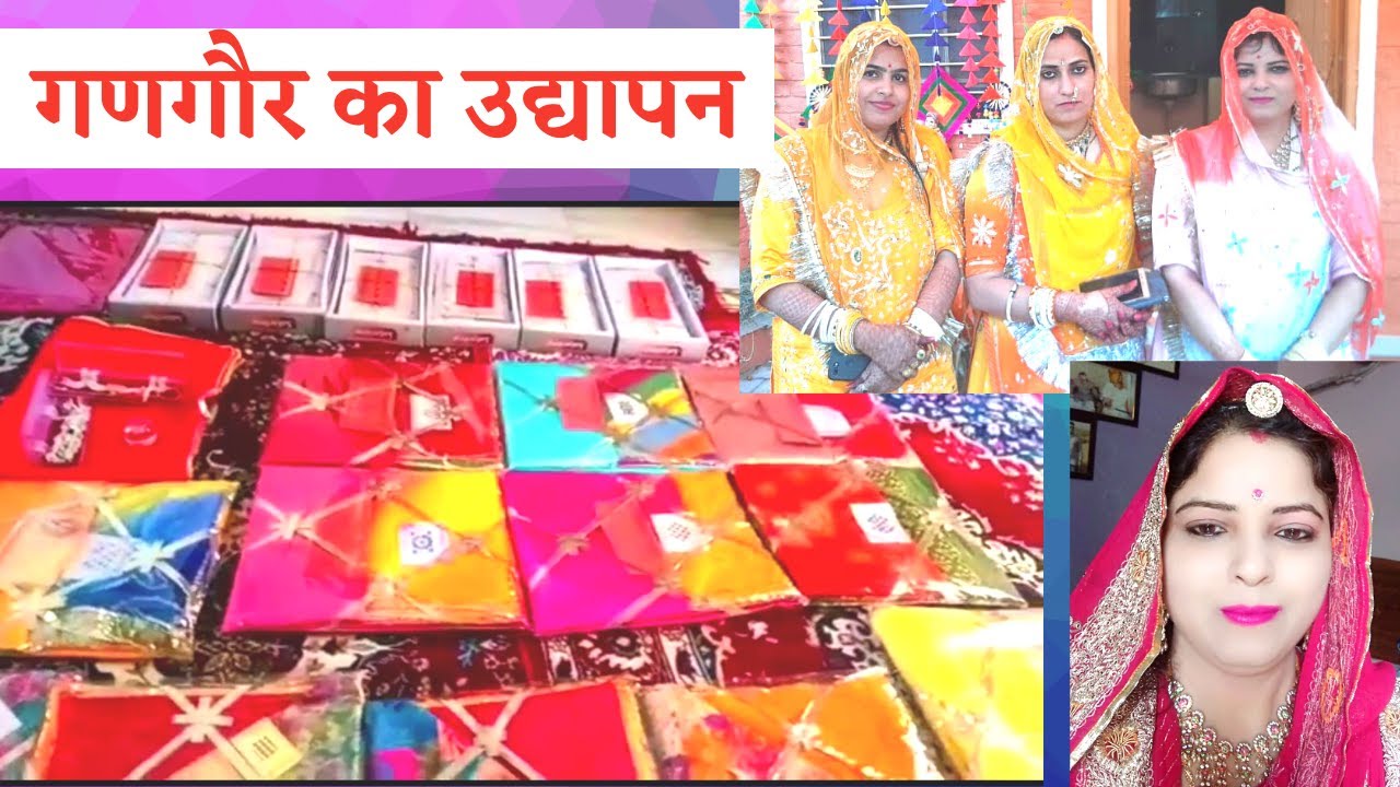 Gangaur ka Udyapan kaise kiya ?? Pihar se kya kya diya ??