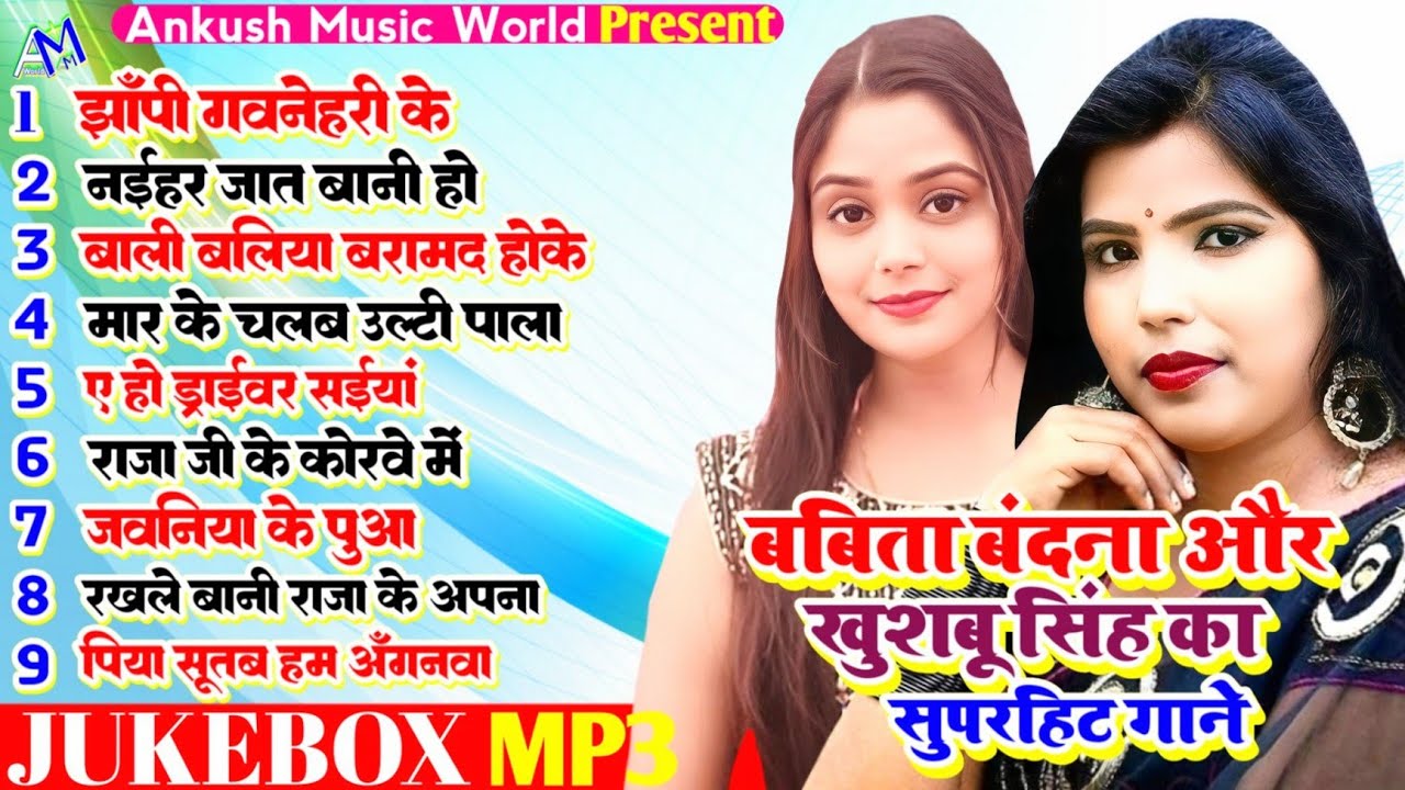 #Khushbusingh | झाँपी गवनेहरी के | सुपर हीट्स 10 गाने | Super Hits 10 Gane | New Song - ( Jukebox )