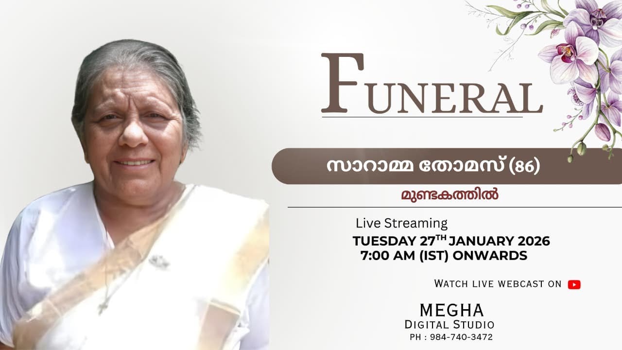 Funeral || സാറാമ്മ തോമസ് (86) || മുണ്ടകത്തിൽ.