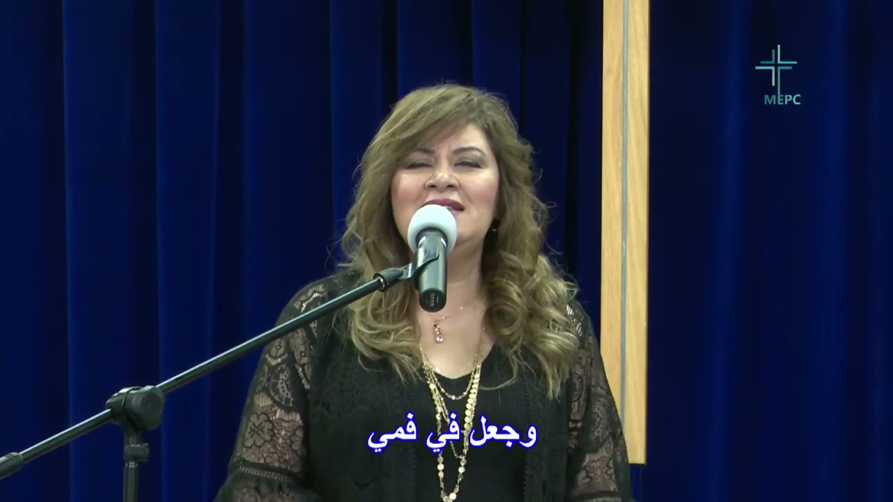 أغني للإله ...الهي يسمع الصلاة؛ منال سمير