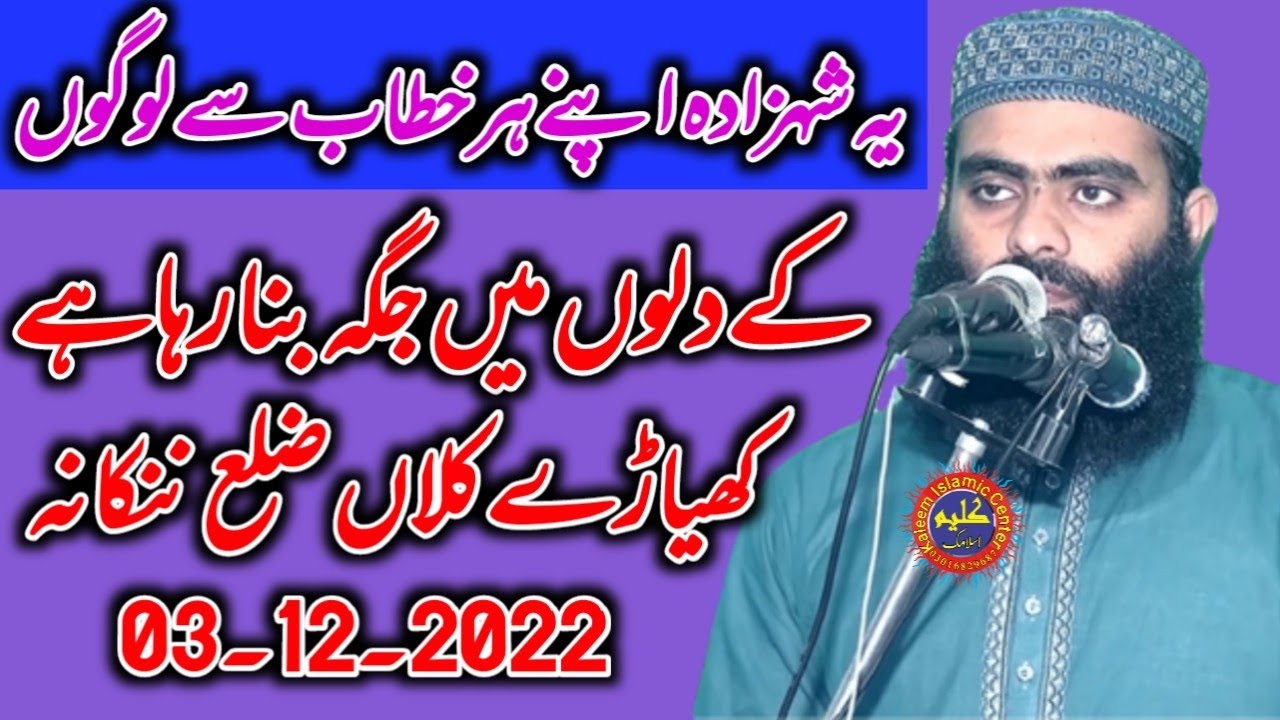 Very Nice Speech By Molana Abdul Rauf Haqani.03.12.2022.Kaleem islamic