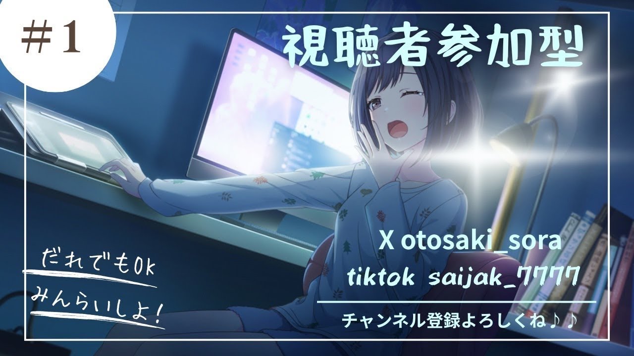 【プロセカ】音ゲーの時間だ！参加型　初心者の練習枠！