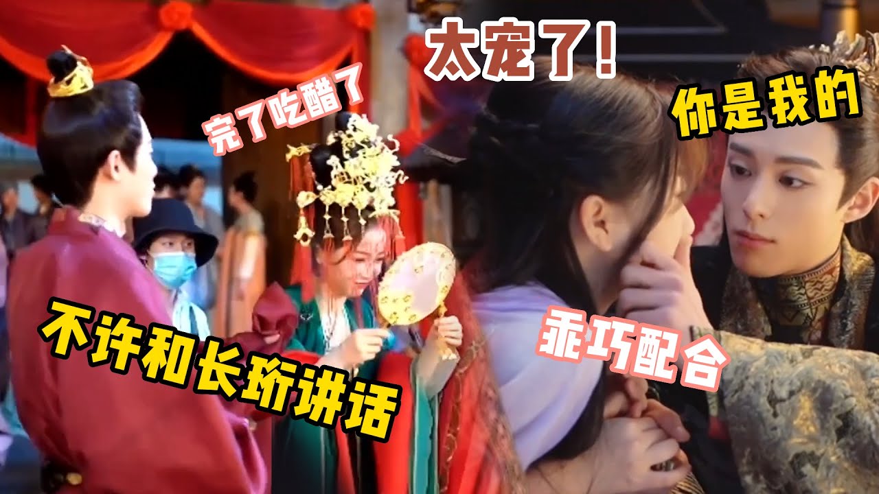 太宠了！王鹤棣宣示主权的方式就是捏脸！看着虞书欣和张凌赫甜蜜互动完全坐不住，下一秒又被哄好乖乖配合拍照