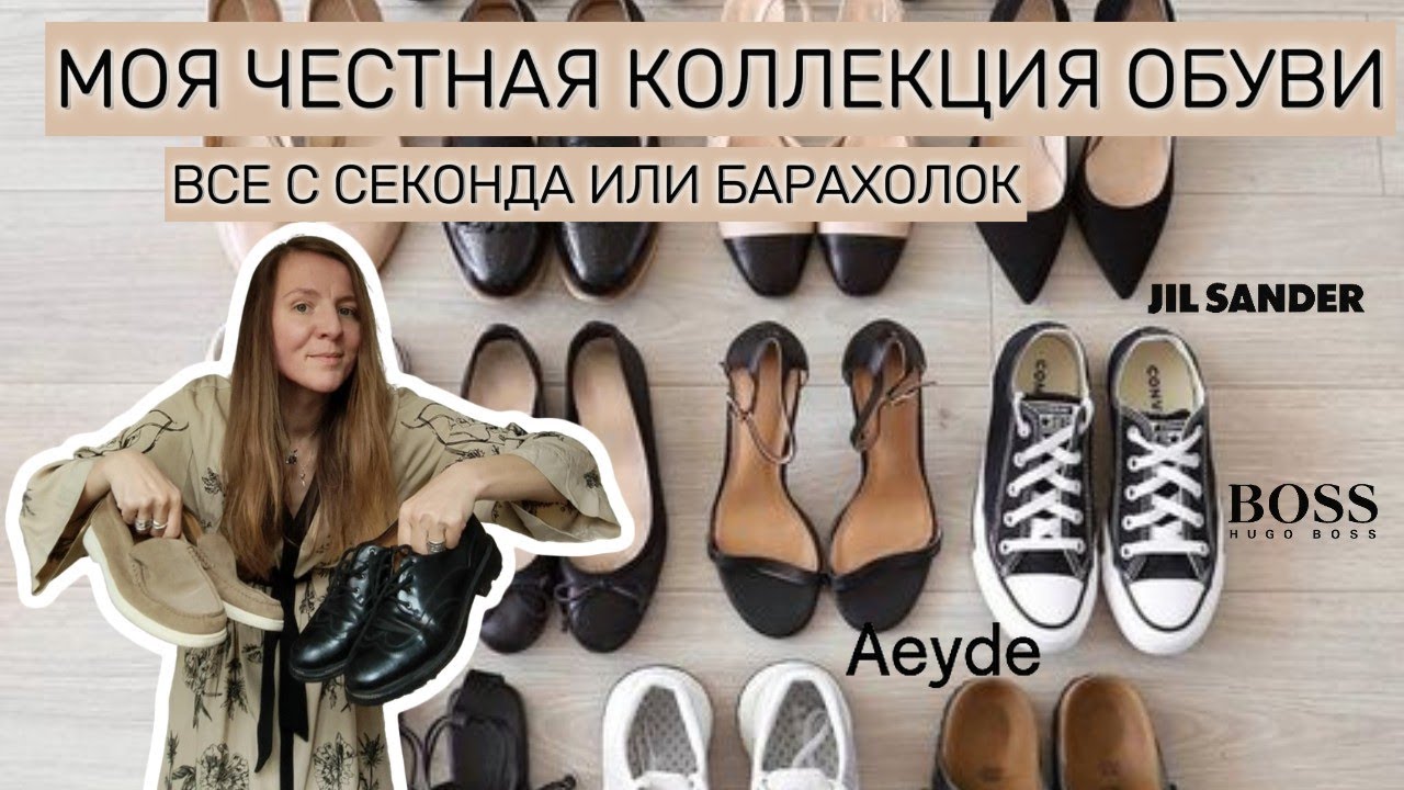 👠 ВСЯ МОЯ ОБУВЬ ИЗ СЕКОНДА! 💥 PRADA за 5€, TOD’S, JIL SANDER – МОЯ ЧЕСТНАЯ КОЛЛЕКЦИЯ