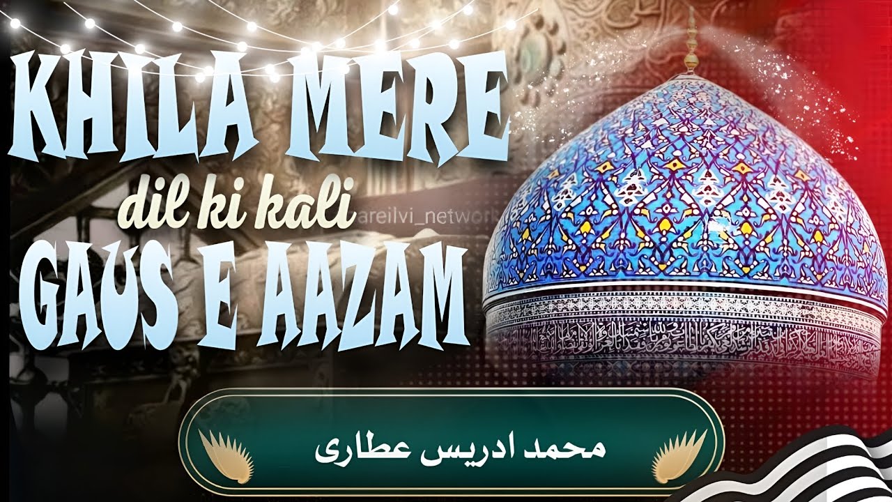 Ya Ghaus e Paak Ya Ghaus e Paak | Khila Mere Dil Ki Kali Ghause Aazam |✍️Muftiye Aazam| Idris Attari
