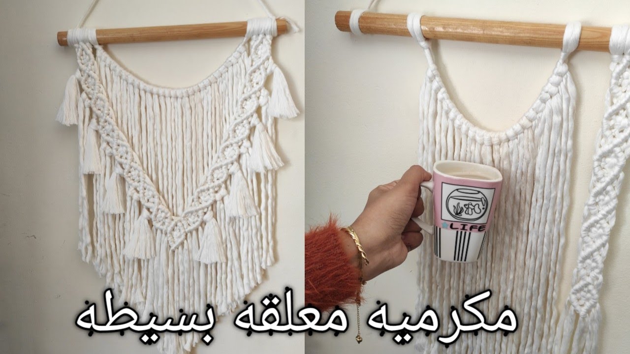 مكرميه معلقه بالتفصيل للمبتدئين سهله وبسيطه وشيك