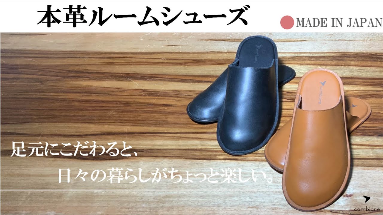 優雅で至福なひと時のパートナーに【本革ルームシューズ】