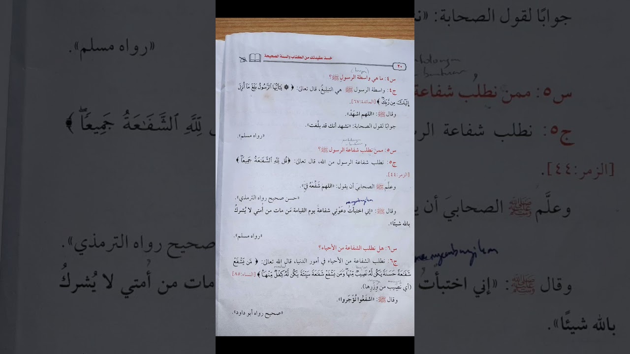 Ambillah Aqidahmu Dari Al-Quran Dan Sunnah Yang Shohih 22 خذ عقيدتك
