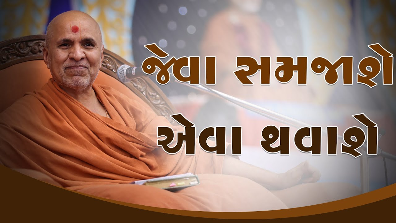 Jeva Samjashe Eva Thavashe | HDH Swamishri | 11 Jul, 2024