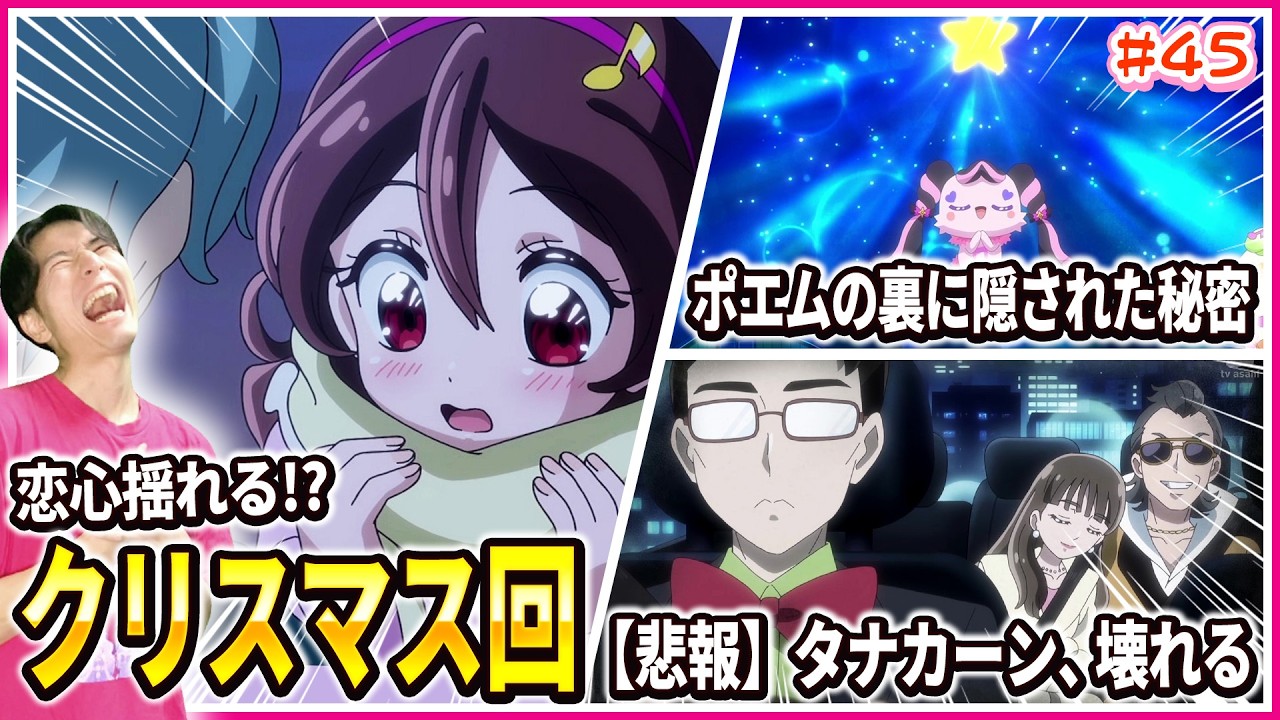 【徹底レビュー】ぶっ飛んだクリスマス回！？笑いの裏で揺れた