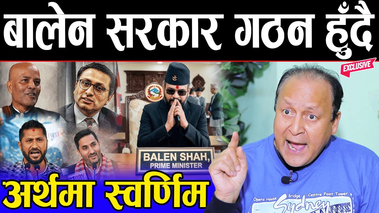 बालेन सरकारको कोर टिम गठन हुँदै | विज्ञहरू मन्त्री बन्दै | विश्व कै कान्छा प्रधानमन्त्री Balen shah