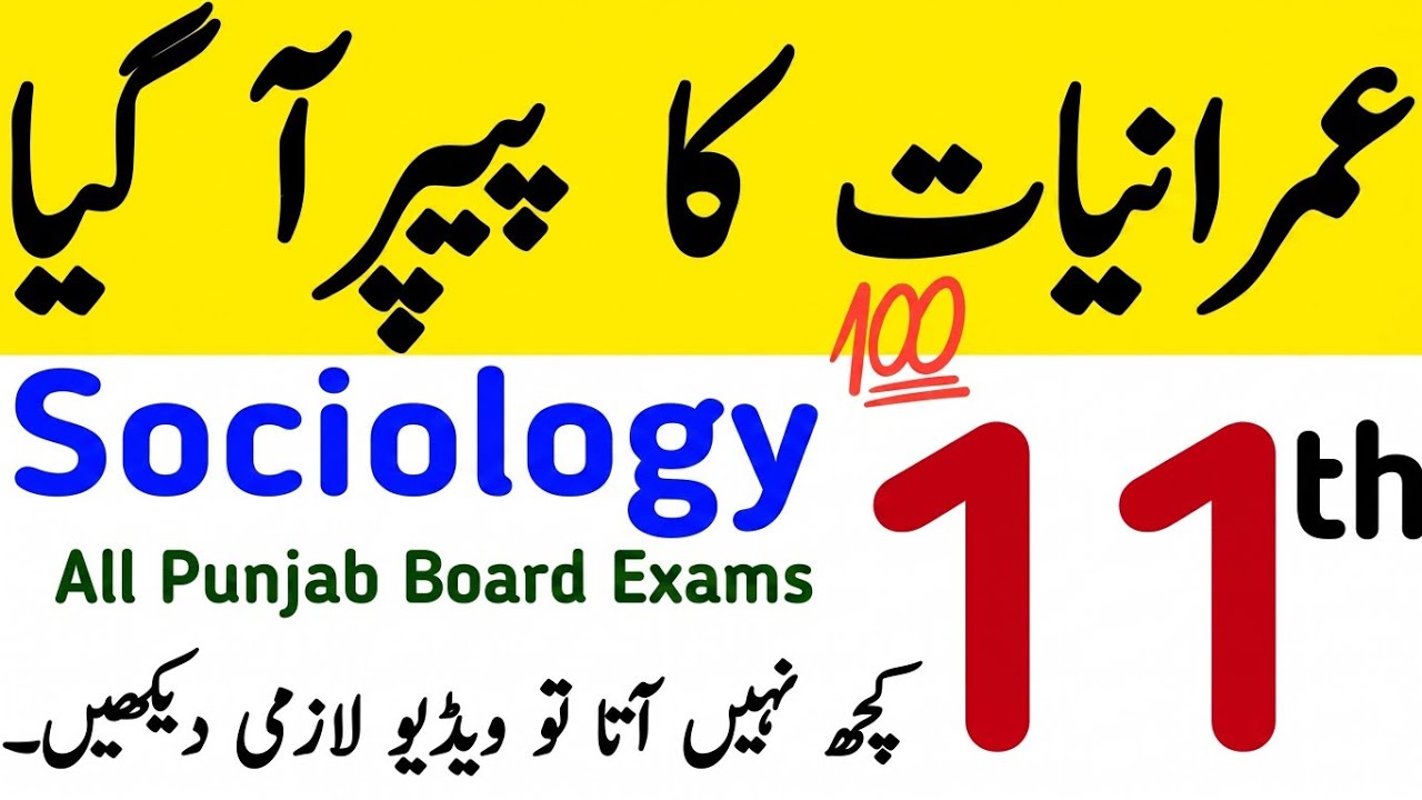 11th Class Sociology Guess Paper 2026 | Class 11th Sociology Punjab Board Guess Paper