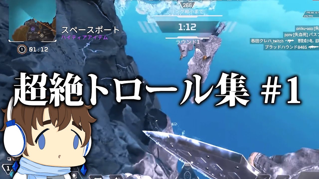 【APEX】見ると気分が悪くなる超絶トロール集  ＃１