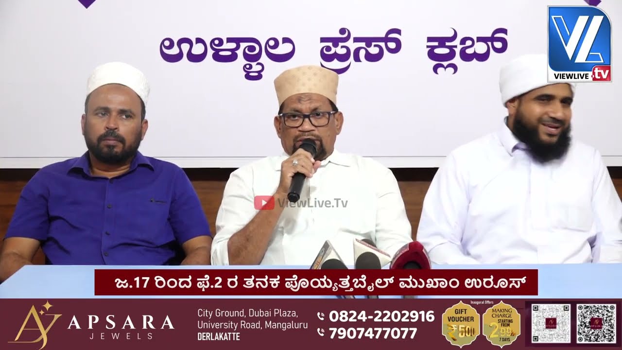 Poyyathabail Manavati Beevi ಜ.17 ರಿಂದ ಫೆ.2 | ಪೊಯ್ಯತ್ತಬೈಲ್ ಮುಖಾಂ ಉರೂಸ್ Poyyathabail Makham Uroos-2025