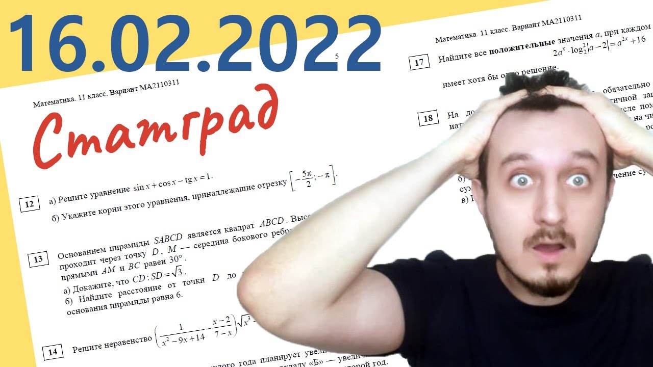 Стрим №3 - Статград 16.02.2022