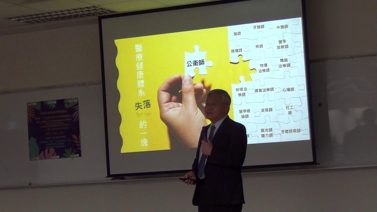 陳保中理事長《公共衛生師的未來與發展趨勢》(1/5)│109.10.30中山醫大公衛系職涯輔導專題講座