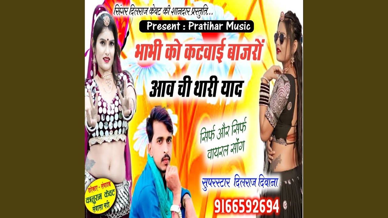 Bhabhi Ko Katwai Bajaro