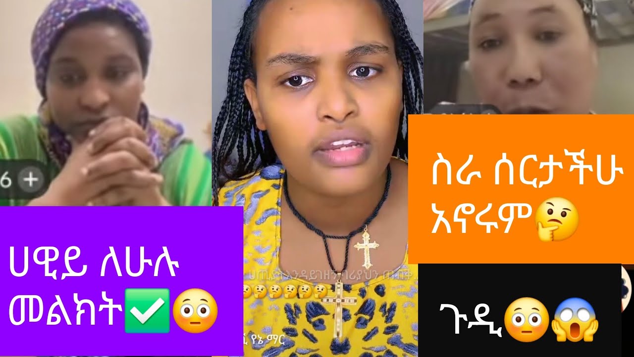 ሀዊይ ሁሉምን ፍርጥርጥ አርጋ ተናገረች ምን ጉዲ ናችሁ ሰው ሰውን እምሸጡ ደላሎች 😰😱