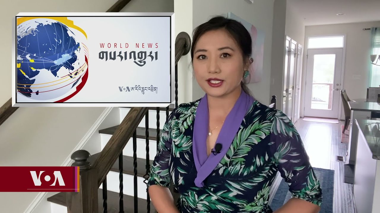 Headline News: Aug 16, 2021  གསར་འགྱུར་ཕྱོགས་བསྡུས། ༢༠༢༡ ཟླ་༨ ཚེས་༡༦