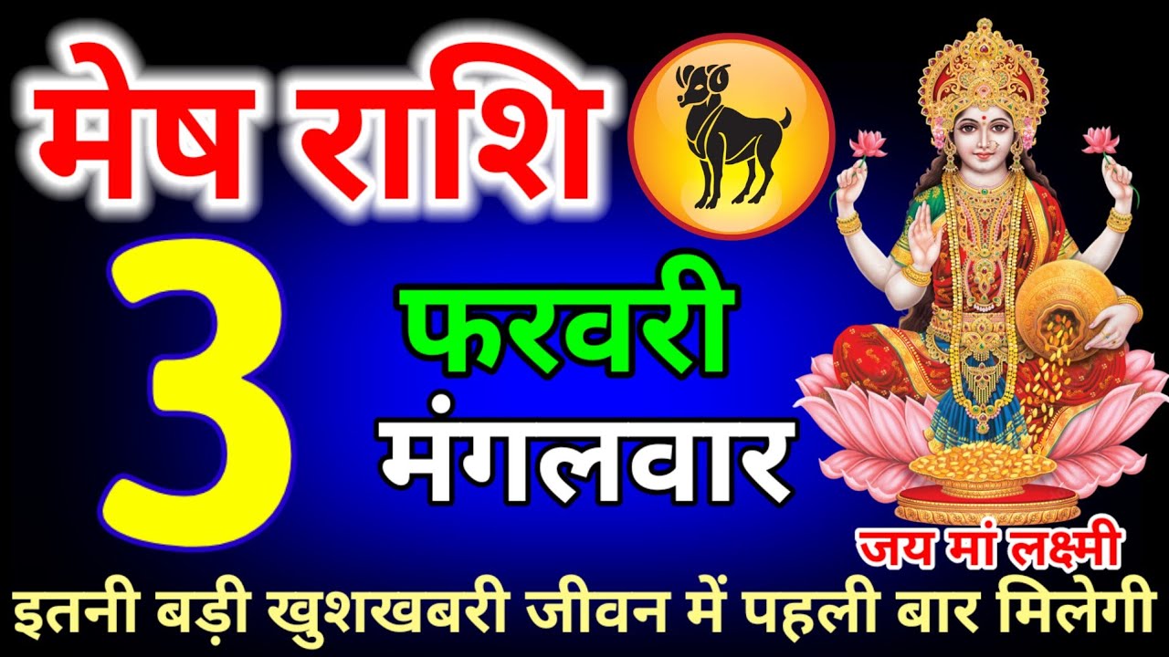मेष राशि वालों 22 जनवरी घर चल कर आयेगी खुशखबरी जीवन में पहली बार #Meshrashi 