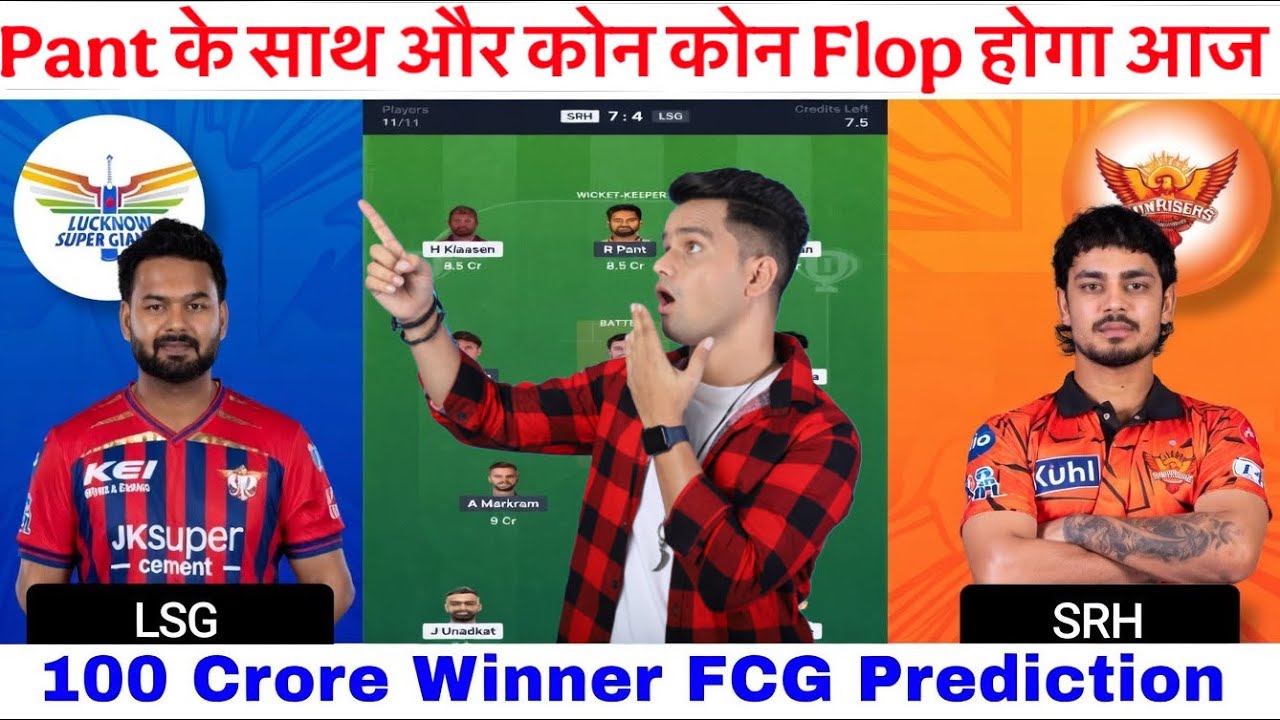 SRH vs LSG Dream11 Prediction Today, LSG vs SRH Dream11 Team Today, Today Match Dream11 Team, FCG