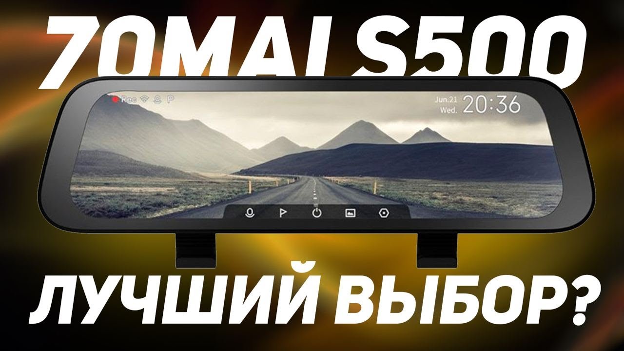 Новое зеркало 70MAI S500 / Обзор, тест и первое впечателние