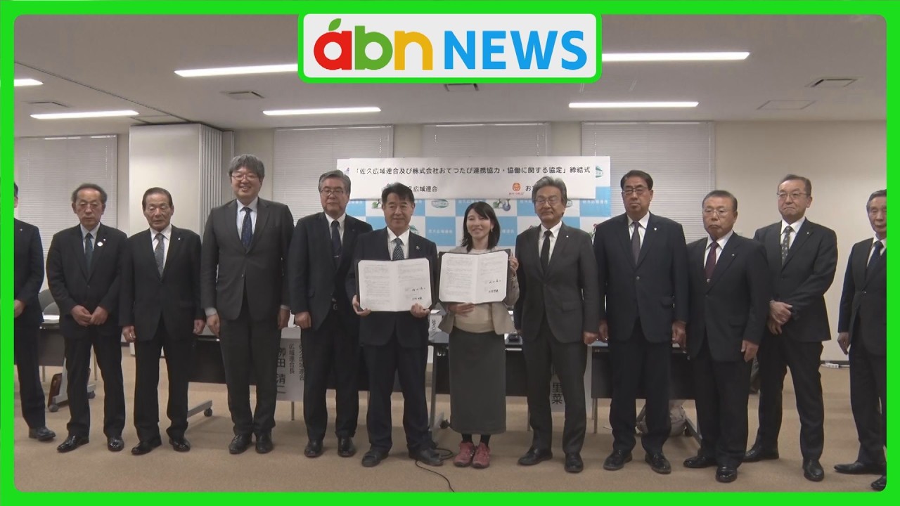旅先での“お手伝い体験”が地域を救う！佐久広域連合とおてつたびが協定締結で人手不足解消へ（abnステーション　2026.02.17）