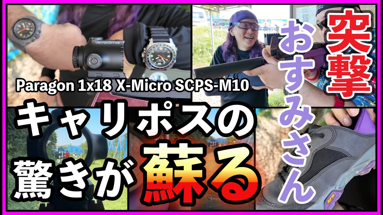突撃おすみさん『Paragon 1x18 X-Micro SCPS-M10』WARHEADブラシレス&COOLなシューズ [yoshio/VLOG] #sabaG