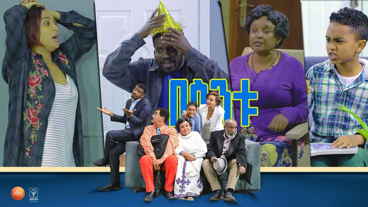/በስንቱ/ Besintu EP 27 