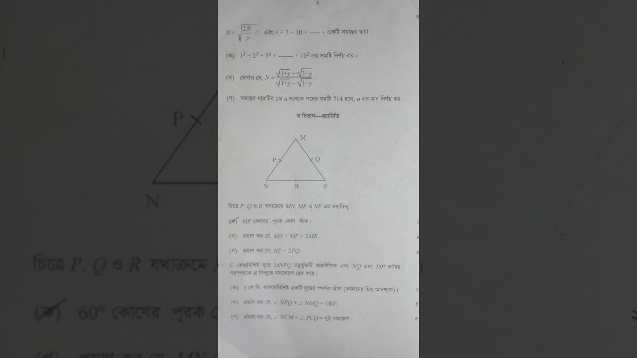 SSC math question paper 2025||SSC math question paper 2025 Dhaka board||