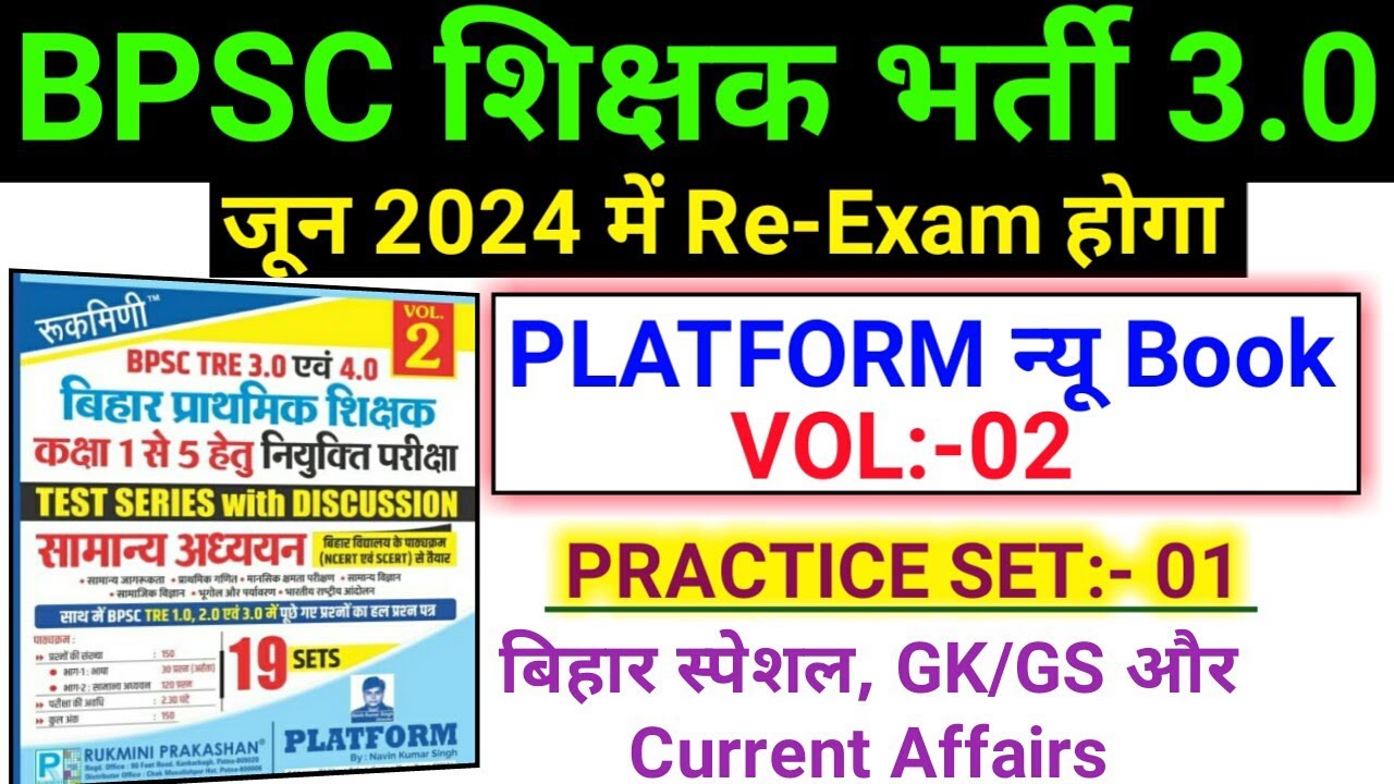 Platform | Volume-02 | Class 1-5 | BPSC TRE 3.0 RE-EXAM 2024 | Primary Teacher Set | Platform Vol-2