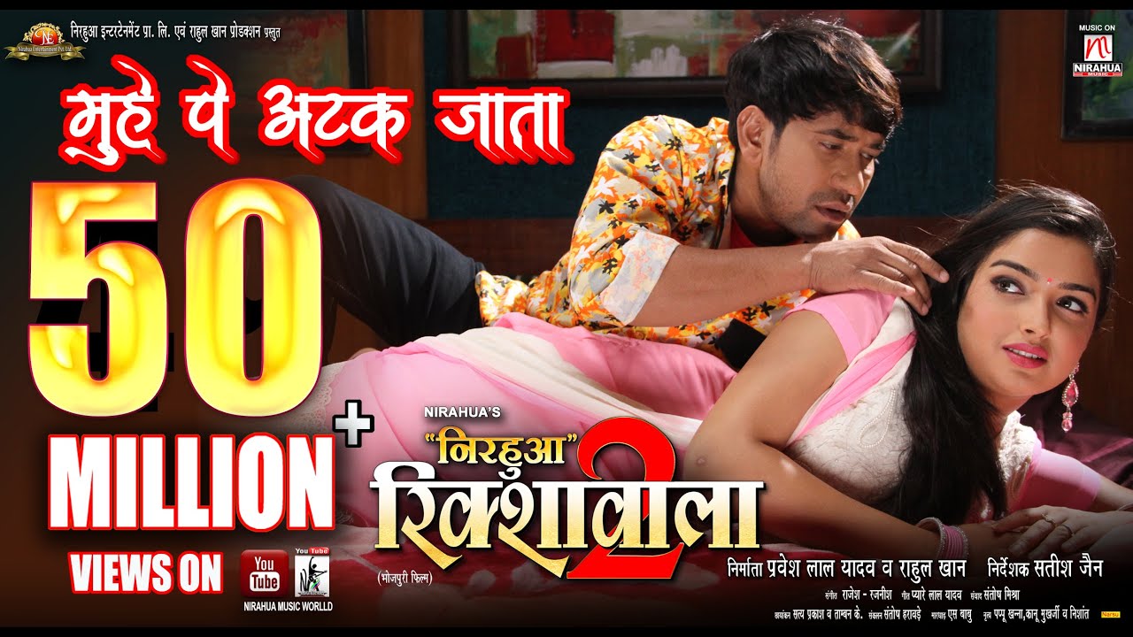 Muhe Pe Atak Jata | Full Song | Nirahua Rickshawala 2 | Dinesh Lal yadav 