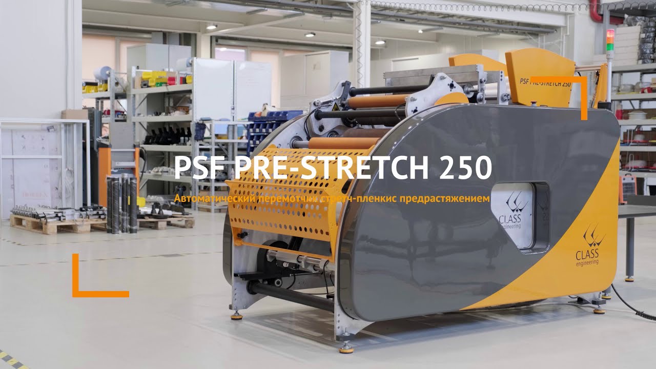 Перемотчик PRE-STRETCH 250: обзор и опции