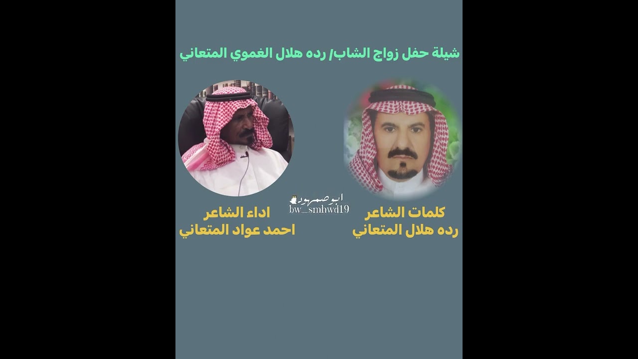 جديد الشاعر احمد عواد المتعاني في حفل زواج رده هلال الغموي المتعاني