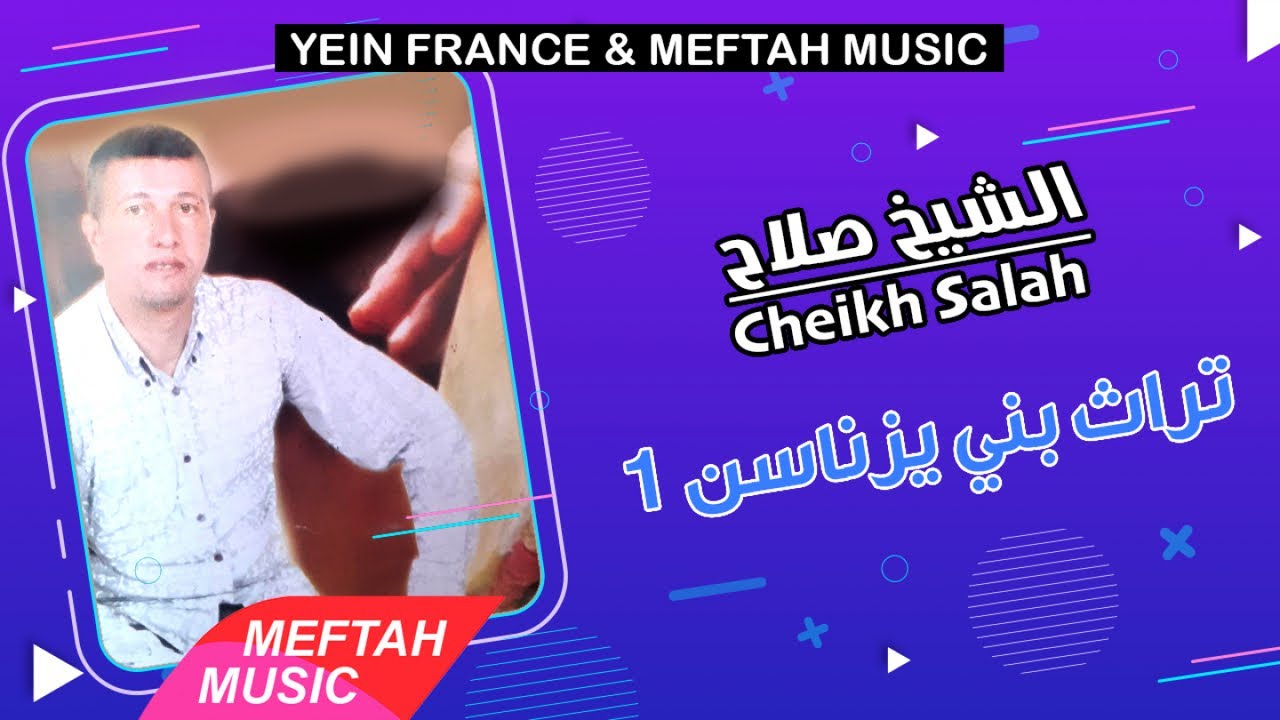 Cheikh Salah - Torat Beni Snassen الشيخ صلاح - تراث بني زناسن 1