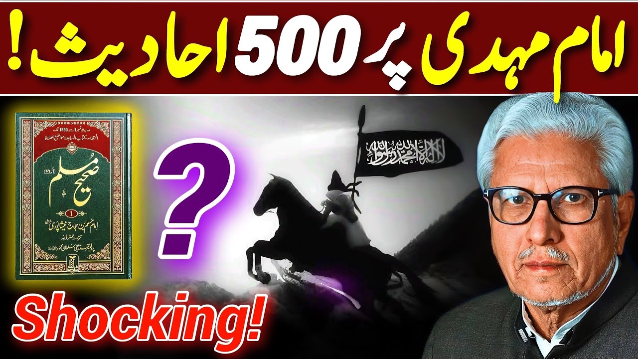 😱Imam Mahdi Ahadith Exposed‼️| اتنی ساری احادیث کیسے غلط ہو سکتی ہیں؟ | Javed Ahmed Ghamidi