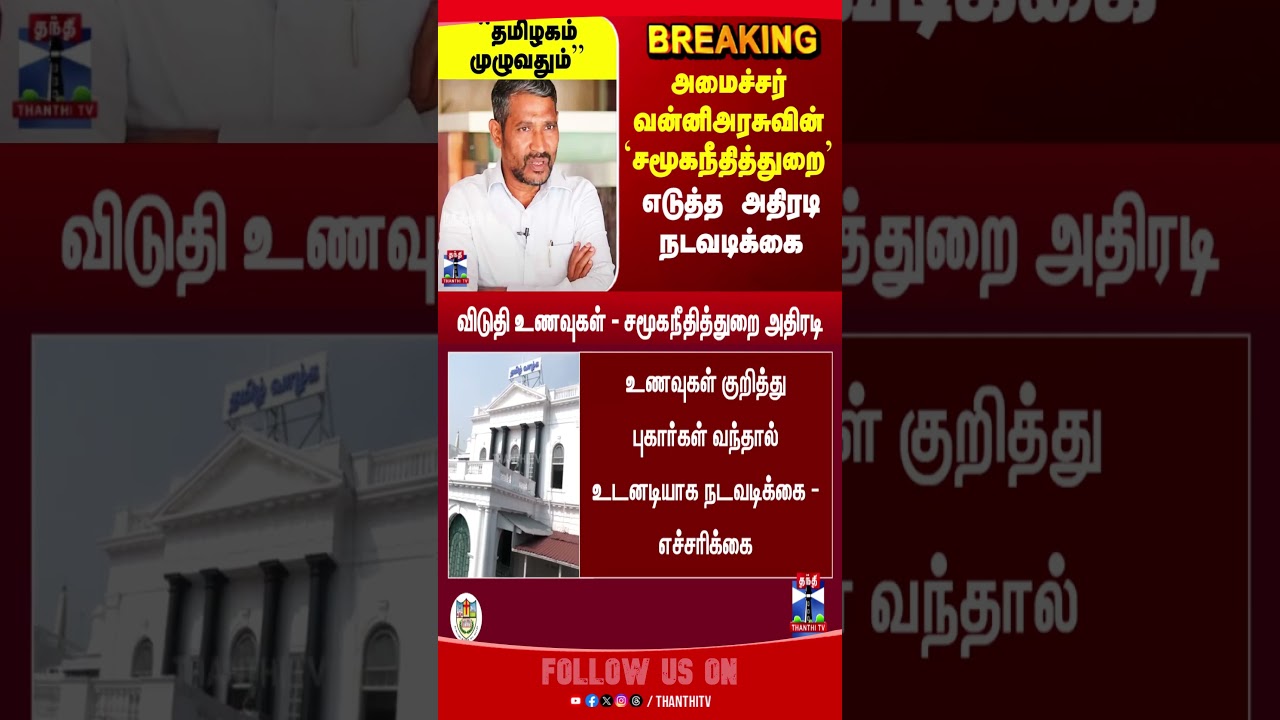vanniarasu  | vck | minister | socialwelfaredepartment
