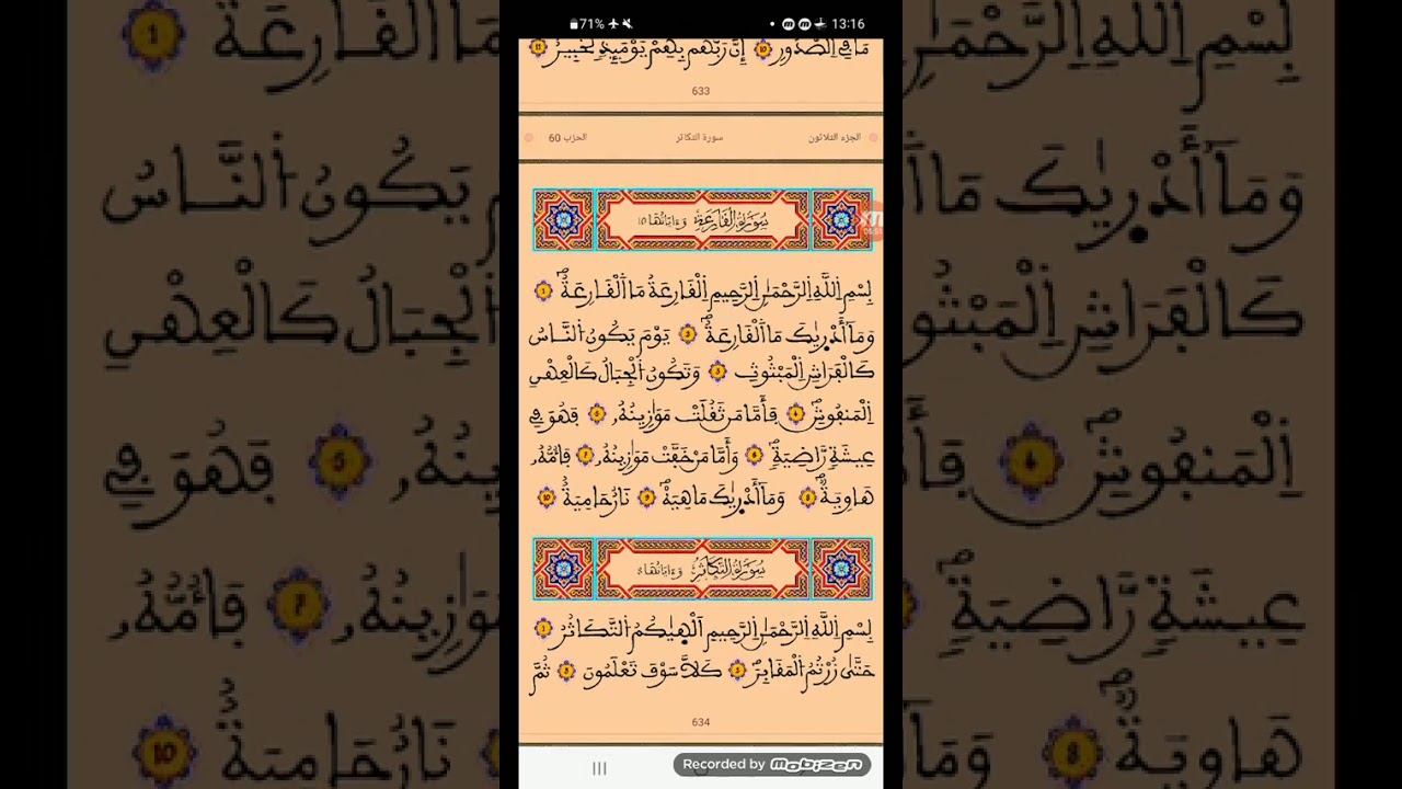 سورة القدر