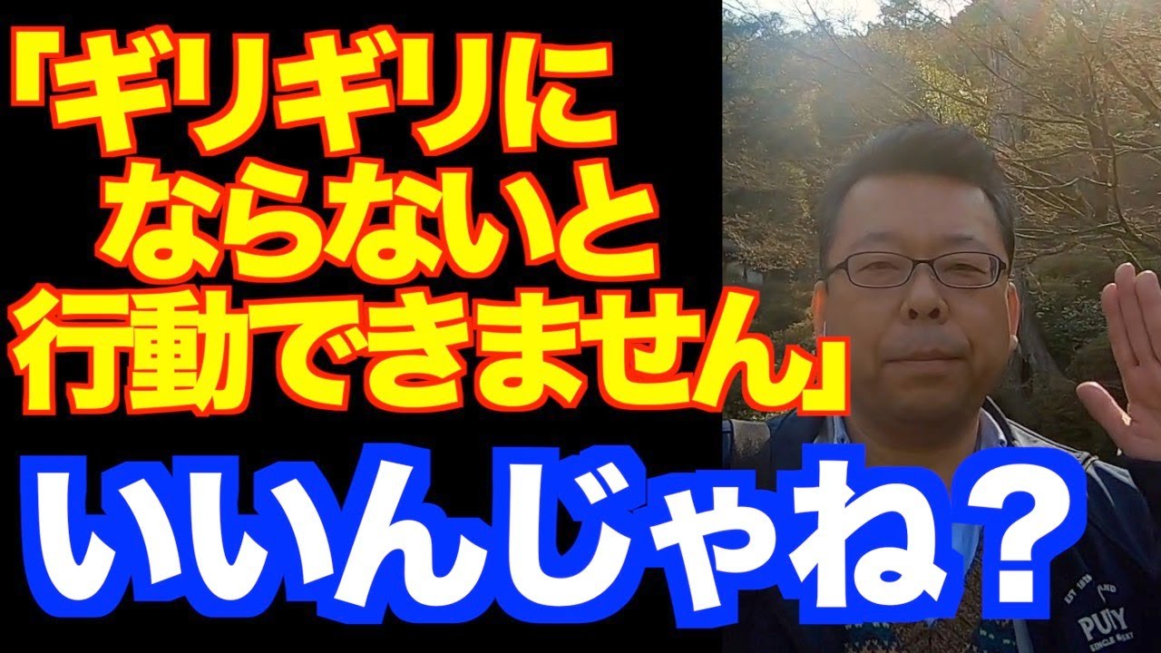 「ギリギリにならないと行動できません」の対処法【精神科医・樺沢紫苑】