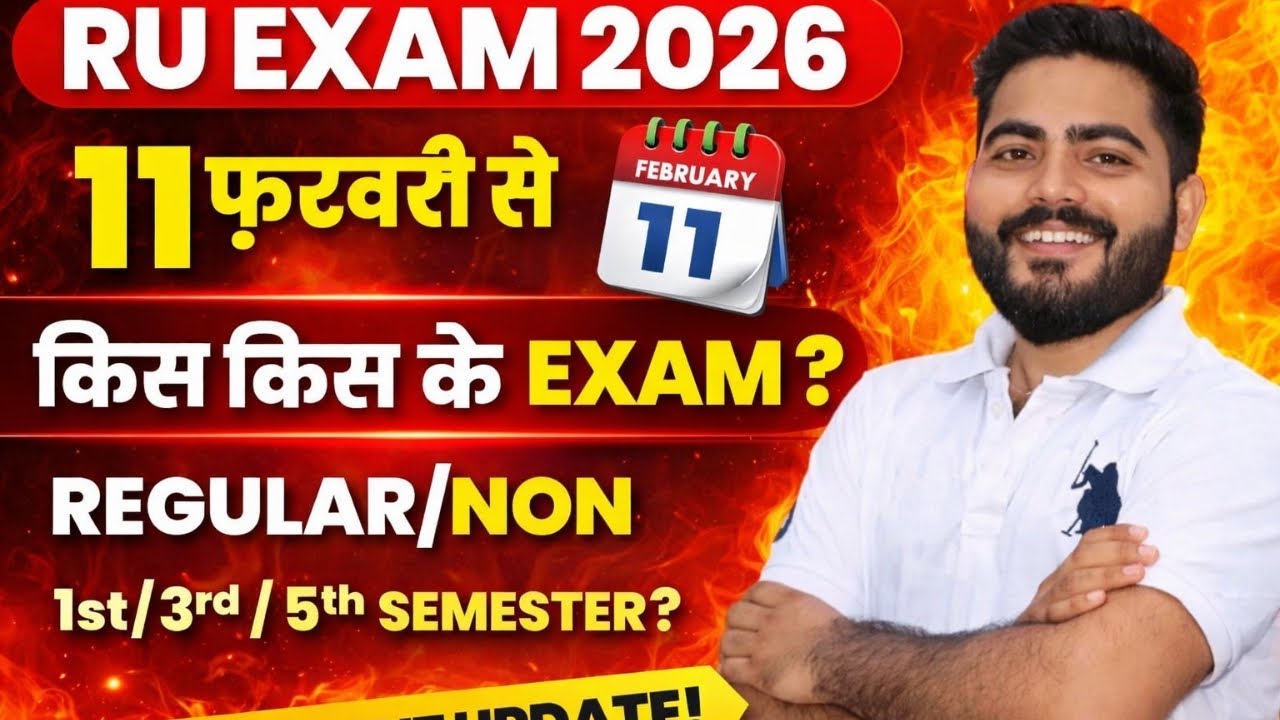 11 फरवरी से एग्जाम शुरू | RU EXAM DATES 2026 | RU SEMESTER EXAM REGULAR NON BA BSC BCOM 1ST 3RD 5TH 