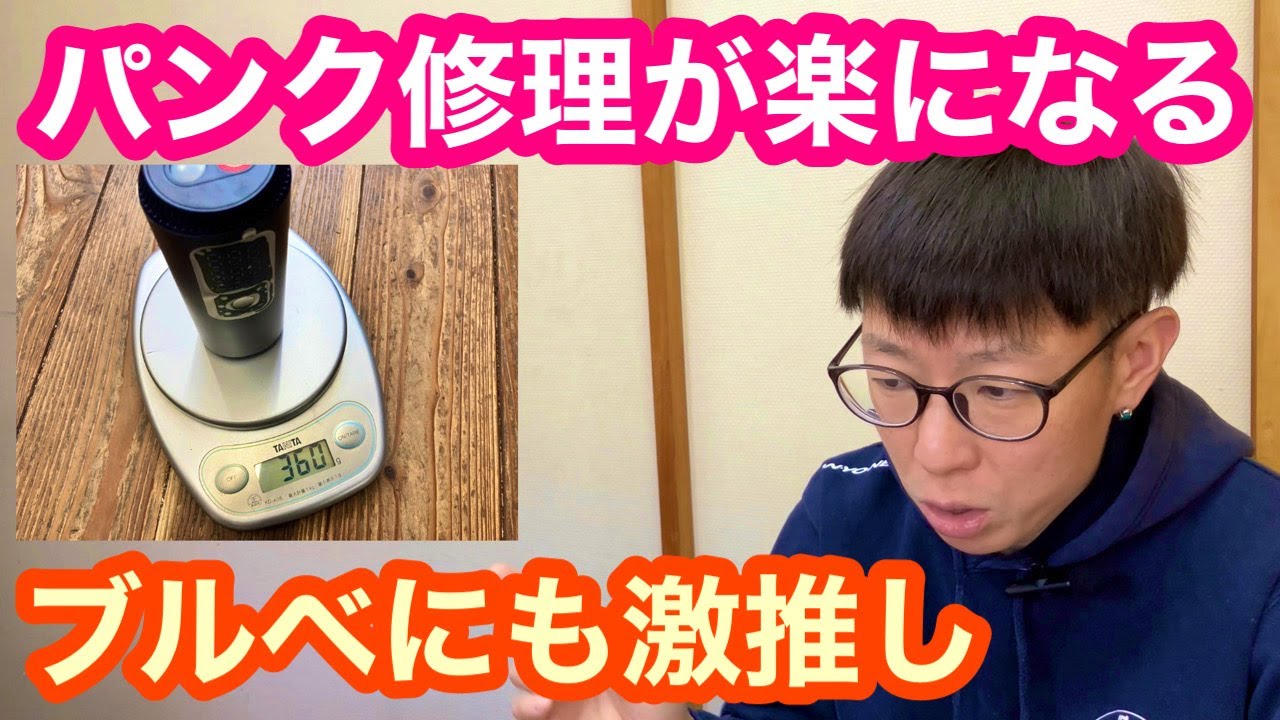 これさえあればフロアポンプがいらない！？【 携帯用充電式エアポンプ ・ エルシード 】ブルベ・キャンプツーリングにオススメ！！