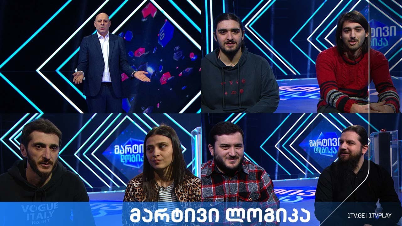#მარტივილოგიკა ვალერი და ღვთისო / ალექსანდრე და ზაური / ნატო და მიხეილი