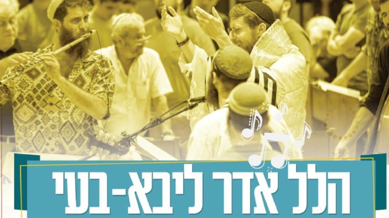 יצחק מאיר הלל ראש חודש אדר  - שידור חי מבית ליבא בעי פרדס חנה