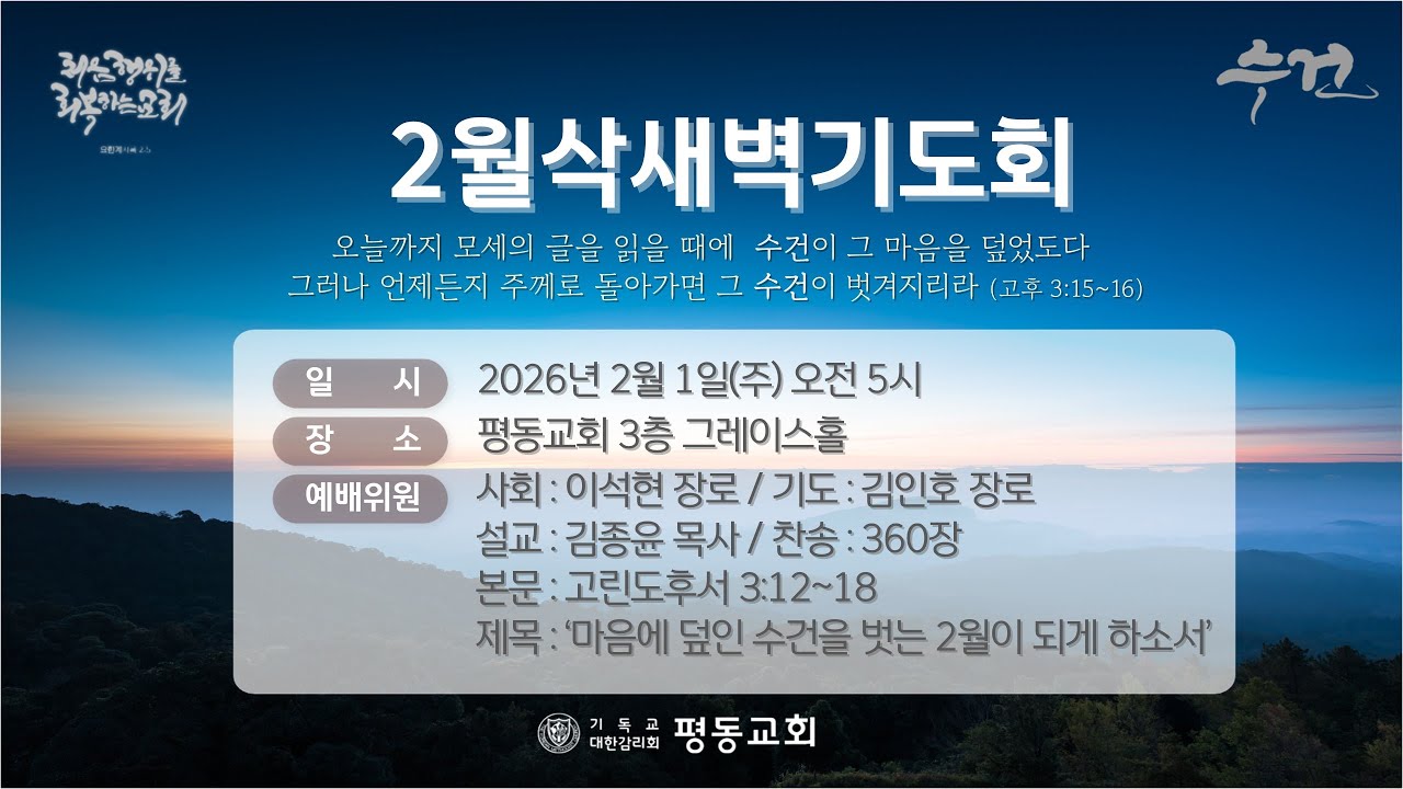 2월 월삭기도회